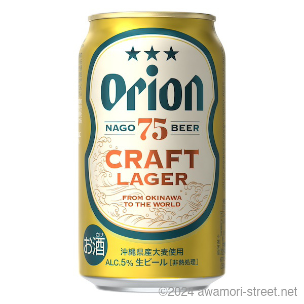 送料込み オリオン 75BEER CRAFT LAGER 5度,350ml x 24本 ケース販売のみ / オリオンビール