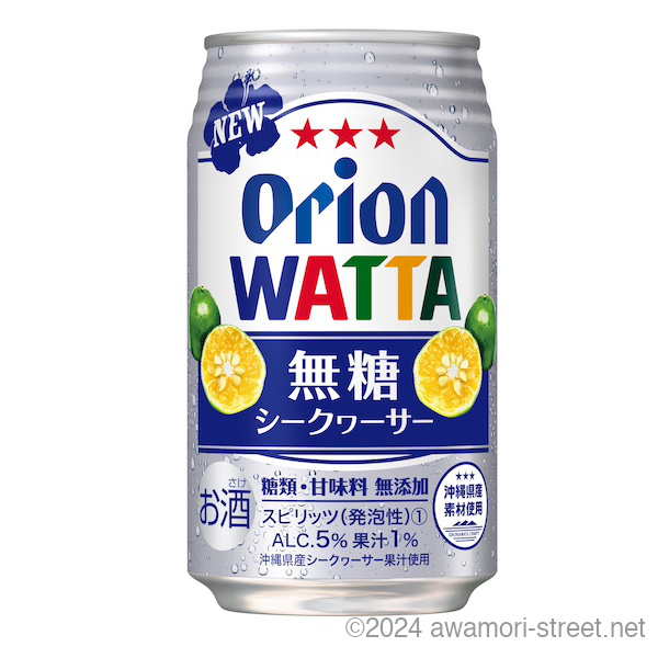 送料込み WATTA 無糖シークヮーサー 5度,350ml x 24本 ケース販売のみ / オリオンビール