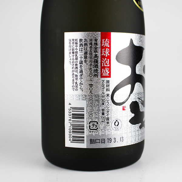 おもと 古酒シルバー 30度,720ml / 高嶺酒造 / 泡盛ストリート.net