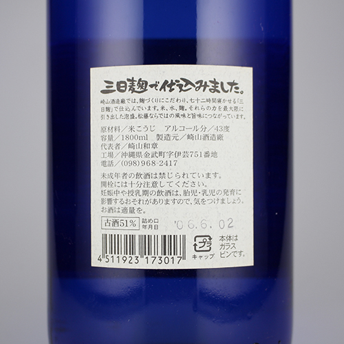 松藤 限定古酒 43度,1800ml 青瓶 ラッピング無料 / 崎山酒造廠