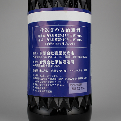 超レア】琉球泡盛 恩納 古酒43度 720ml 瓶詰2007年11月-