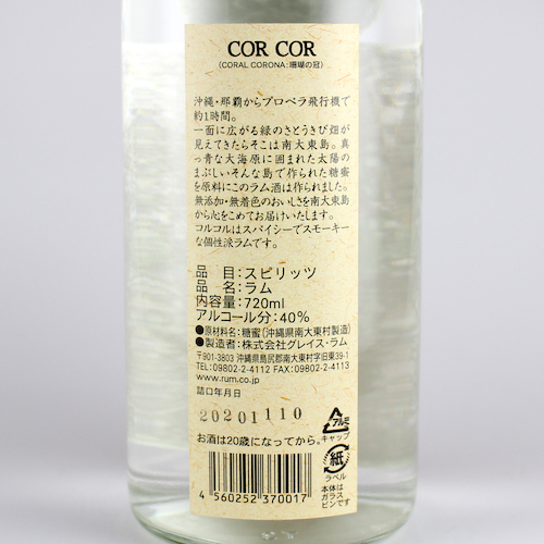 【絶海の孤島　毎年生産数量限定】南大東島　ラム酒CORCOR6本