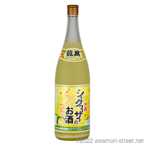 シークヮーサーのお酒 10度,1800ml 沖縄県産シークヮーサー100% / 龍泉酒造
