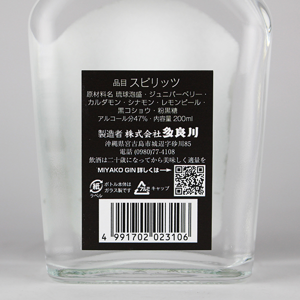 MAKUGAN・MIYAKO GIN 200ml セット ラム酒 ジン / 多良川 / 泡盛 