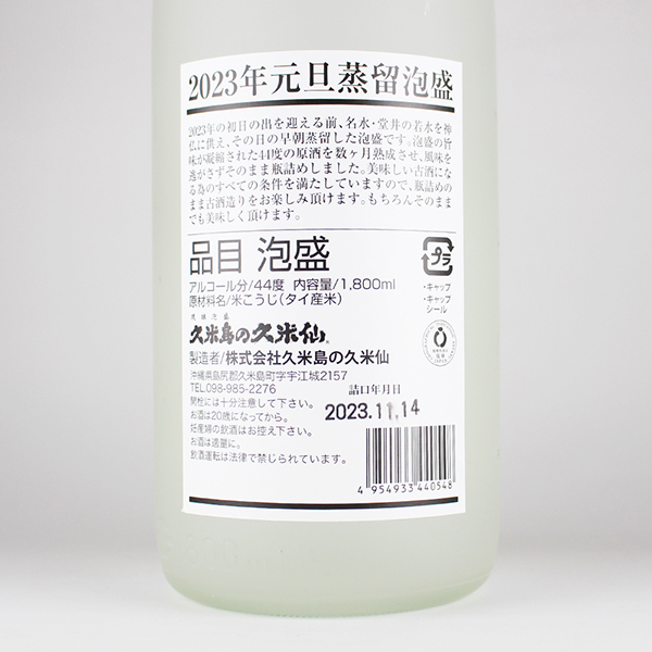 泡盛古酒  久米島の久米仙 元旦蒸留44度一升ビン