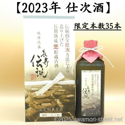 2023年仕次酒 長寿伝説シルバー 42度,500ml 限定35本 / 山川酒造