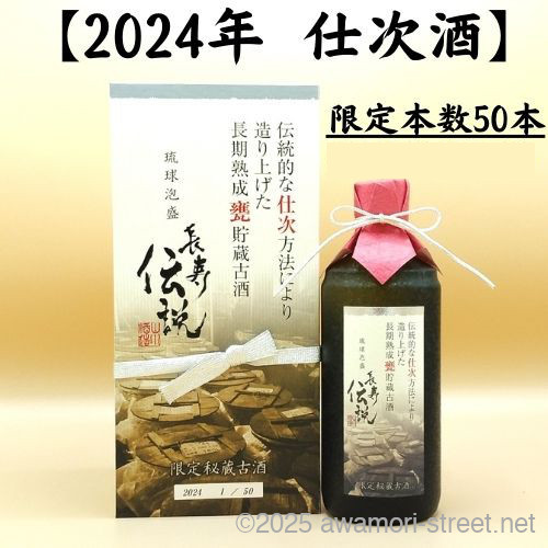 2024年仕次酒 長寿伝説シルバー 42度,500ml 限定50本 / 山川酒造