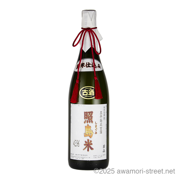 三年熟成古酒 しまぐみ 照島米 43度,1800ml / 伊平屋酒造
