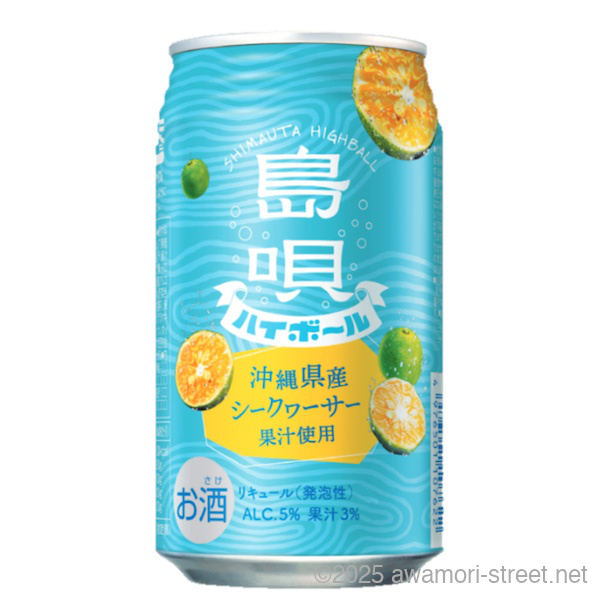 島唄ハイボールサシークヮーサー 5度,350ml x 24本 ケース販売のみ 、送料込み 1200ケース限定 / まさひろ酒造