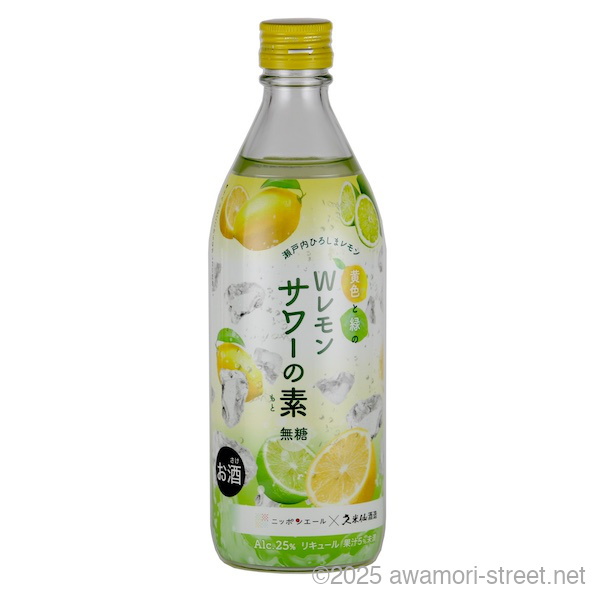 Wレモンサワーの素 25度,500ml / 久米仙酒造