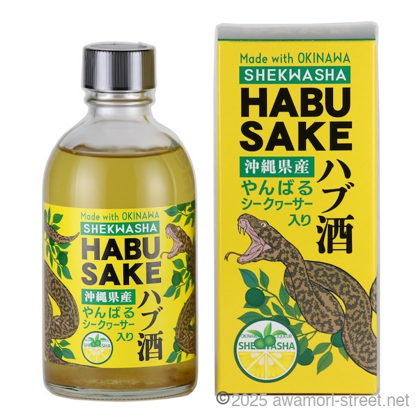 やんばるハブ酒 シークヮーサー入り 20度,300ml ハーフボトル / 羽地酒造合同会社