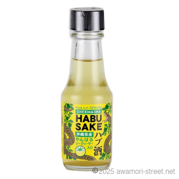 やんばるハブ酒 シークヮーサー入り 20度,100ml / 羽地酒造合同会社