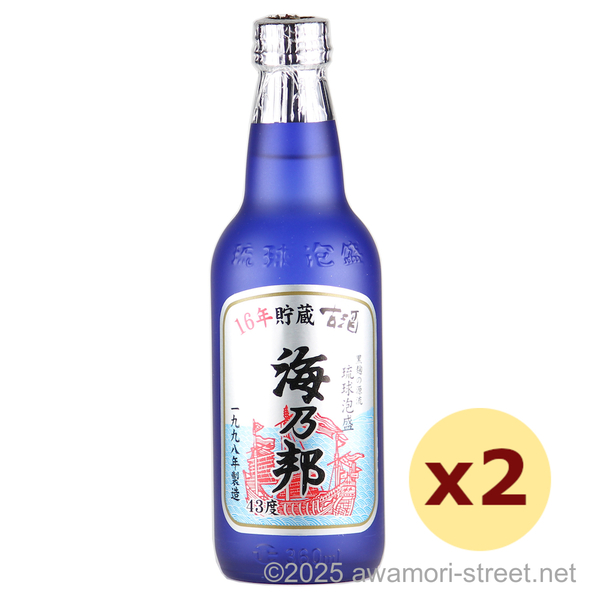 海乃邦 1998年製造 43度,360ml ハーフボトル x 2本セット / 沖縄県酒造協同組合