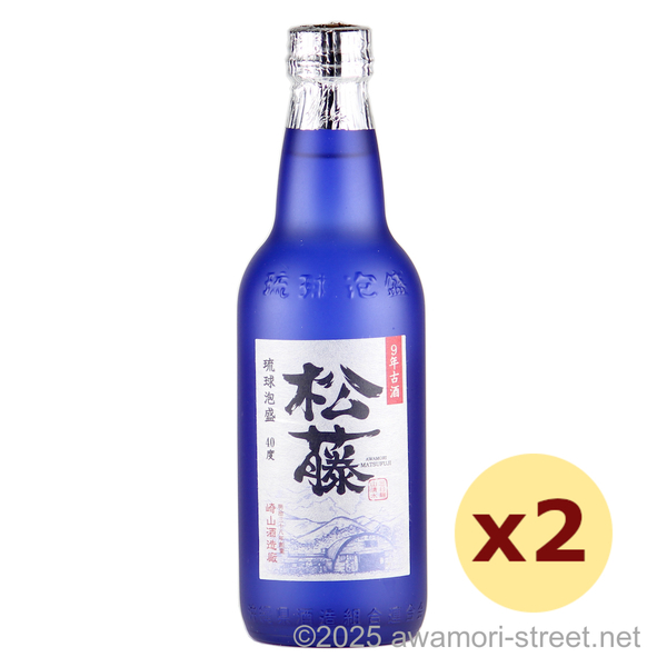 松藤 9年古酒 40度,360ml ハーフボトル x 2本セット / 崎山酒造廠