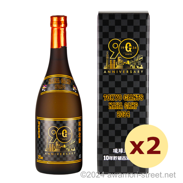 ジャイアンツ 2024 10年古酒 25度,720ml 読売巨人軍創設90周年記念 x 2本セット / 沖縄県酒造協同組合