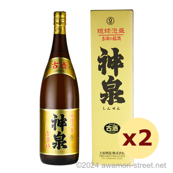 神泉 3年古酒 43度,1800ml x 2本セット / 上原酒造