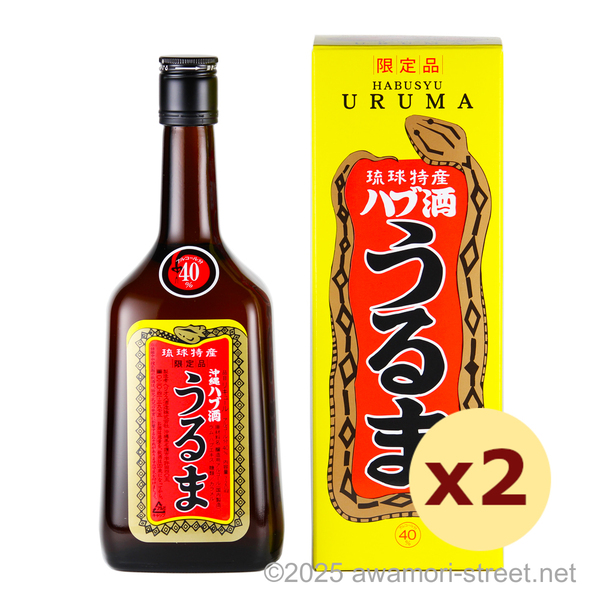 沖縄ハブ酒 うるま 40度,720ml x 2本セット / ヘリオス酒造
