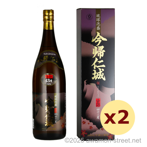 今帰仁城 古酒 43度,1800ml x 2本セット / 今帰仁酒造
