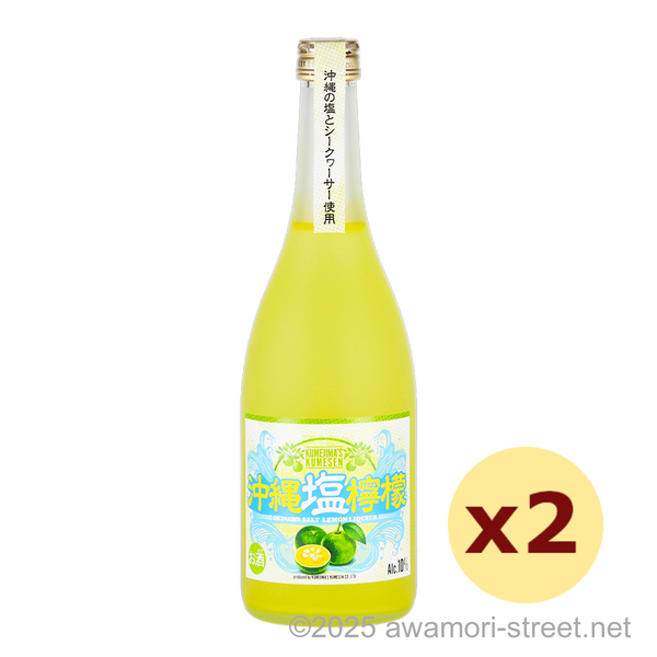 久米島の久米仙 沖縄塩檸檬 10度,720ml x 2本セット 沖縄の塩とシークヮーサー使用 / 久米島の久米仙