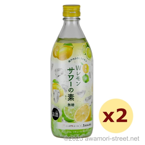 Wレモンサワーの素 25度,500ml x 2本セット / 久米仙酒造
