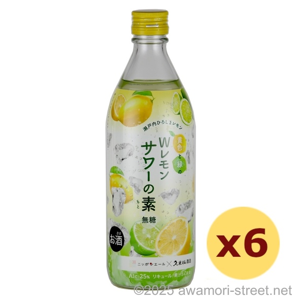 Wレモンサワーの素 25度,500ml x 6本セット / 久米仙酒造