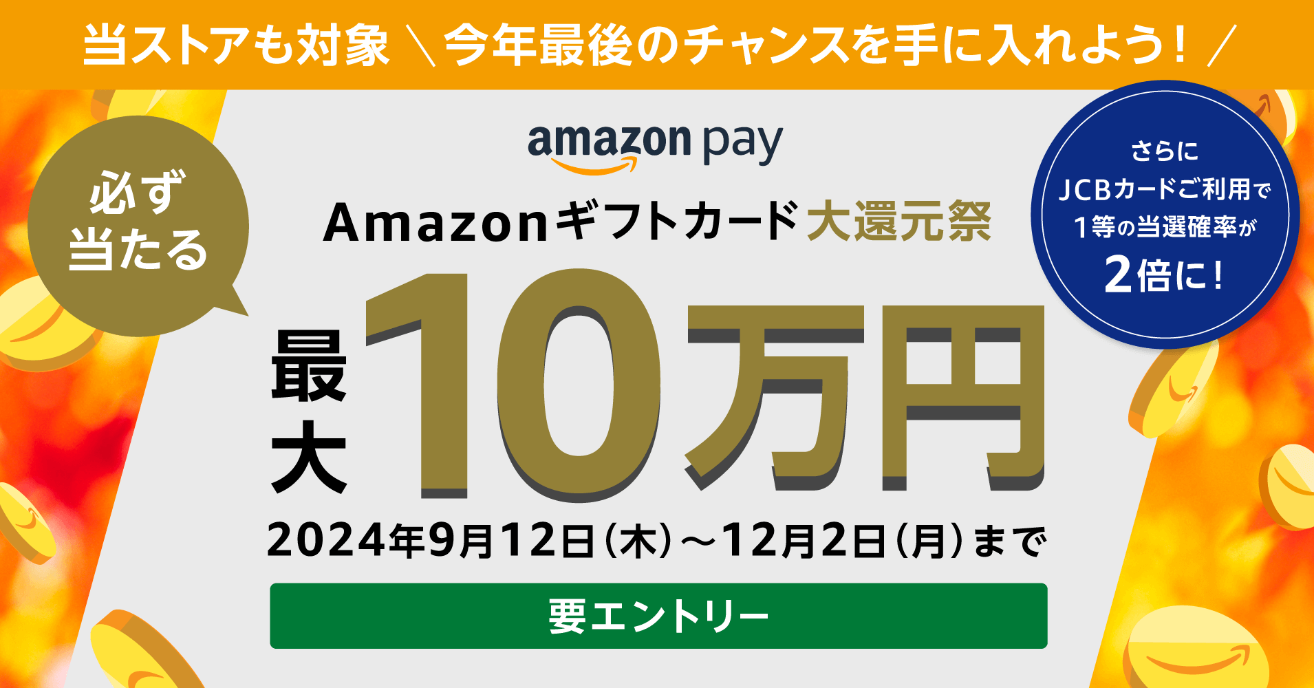 Amazonギフトカード大還元祭開催中