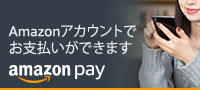 Amazon Pay(アマゾン ペイ)